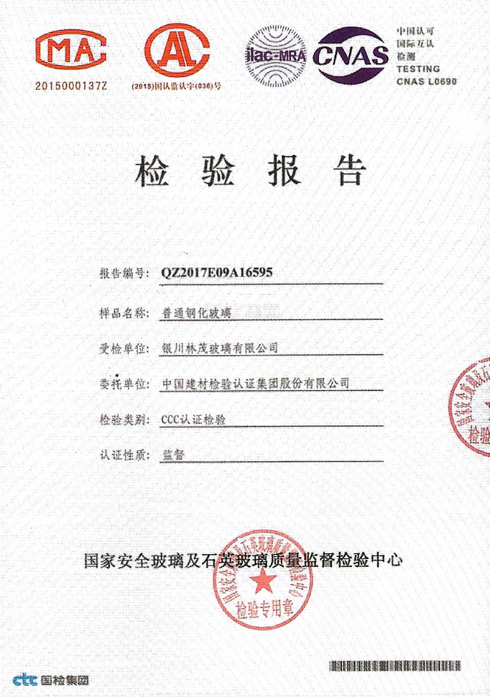 中國國家產(chǎn)品強制性認證證書