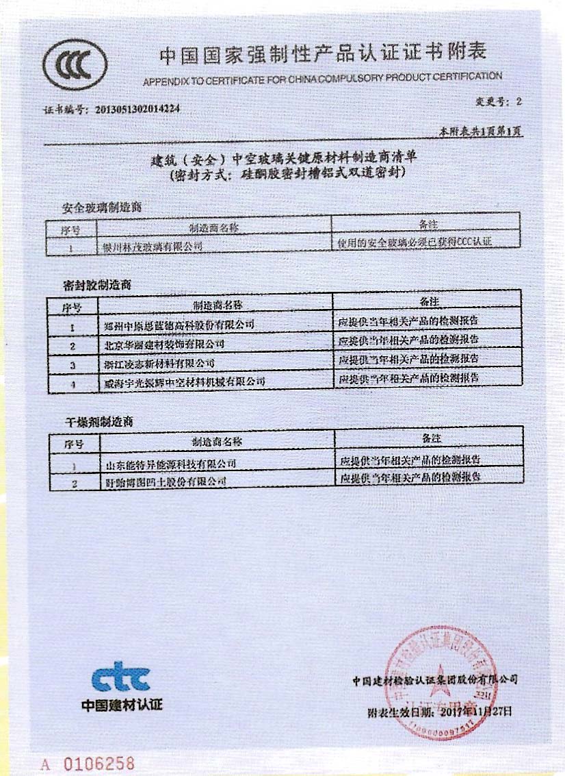 中國國家產(chǎn)品強制性認證證書