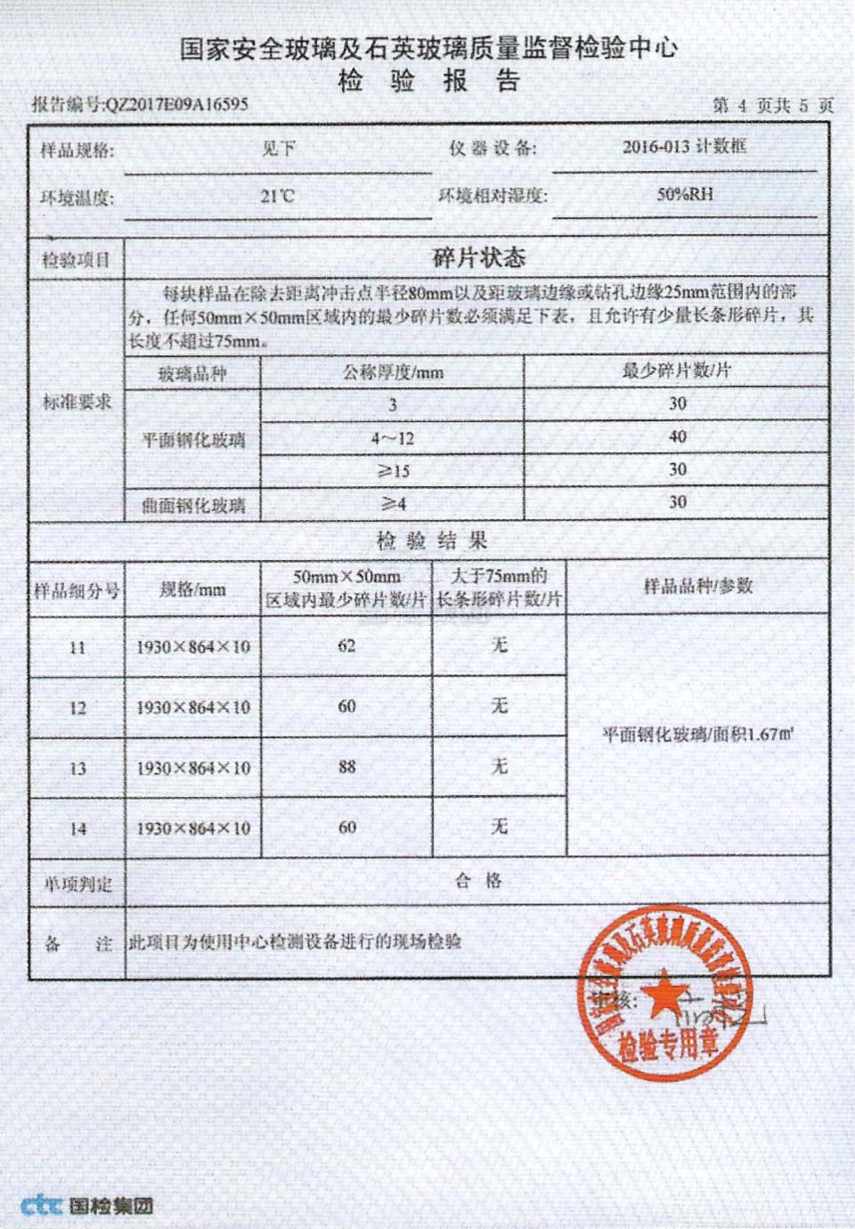 中國國家產(chǎn)品強制性認證證書