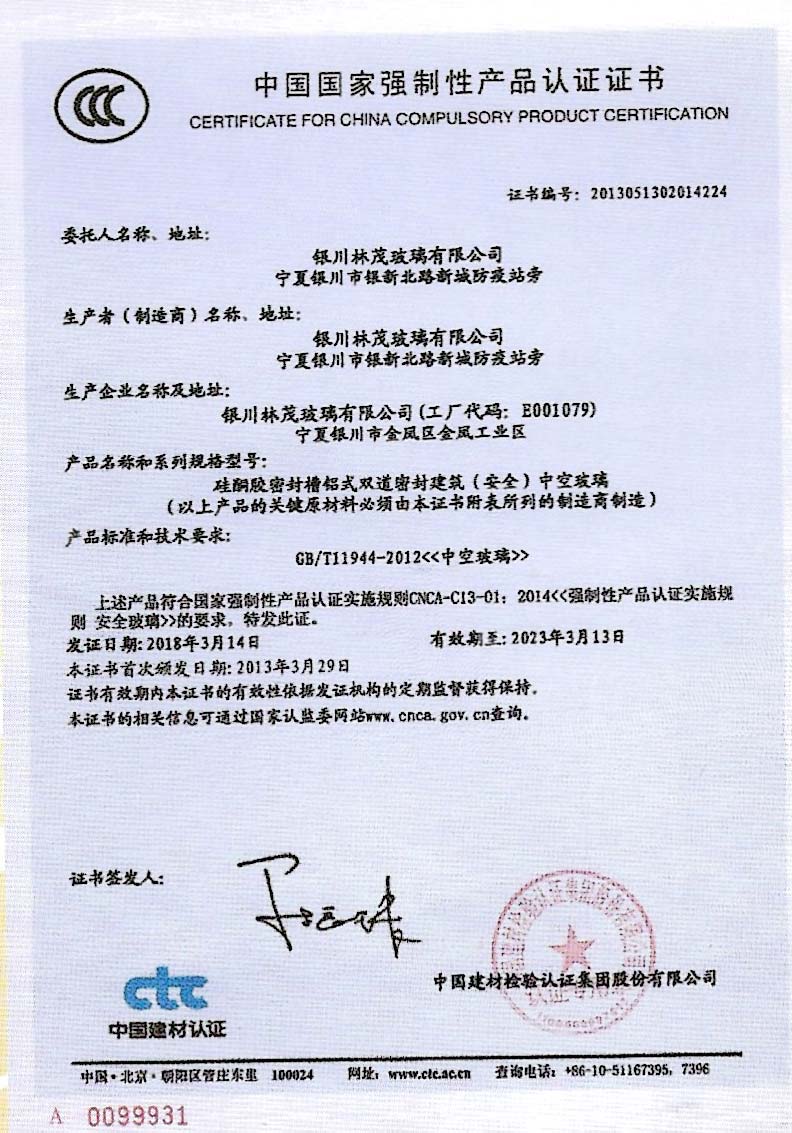中國國家產(chǎn)品強制性認證證書