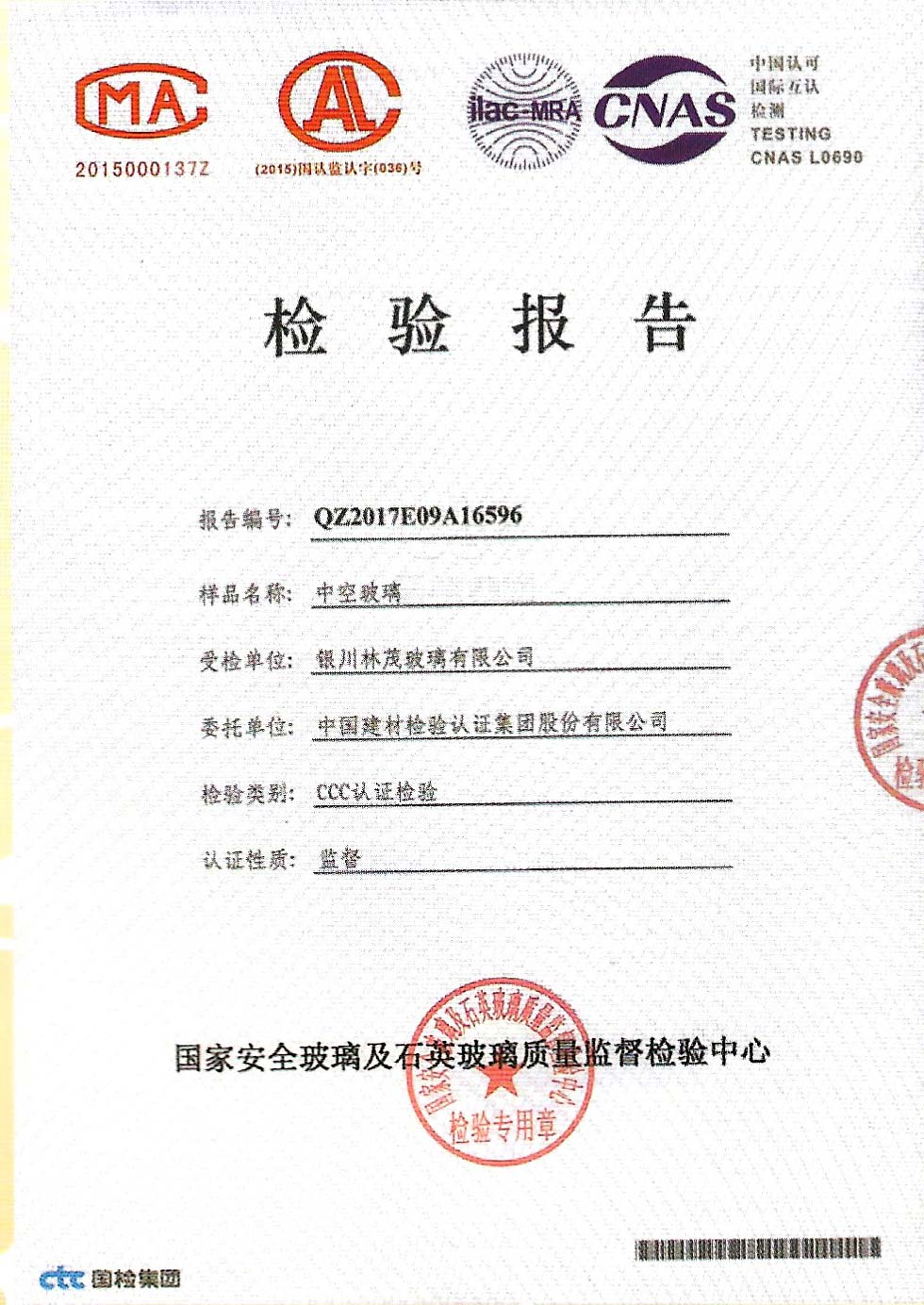 中國國家產(chǎn)品強制性認證證書